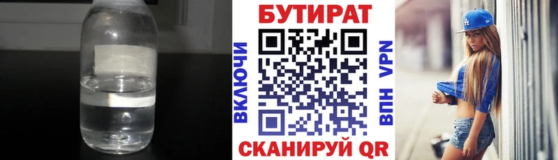 наркошоп Алексин Бутират BDO 33%