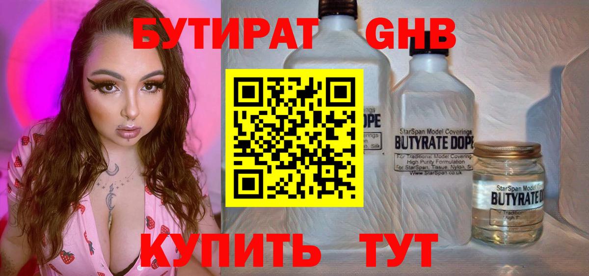 Бутират жидкий экстази  Бутират  Алексин  Вход с VPN 