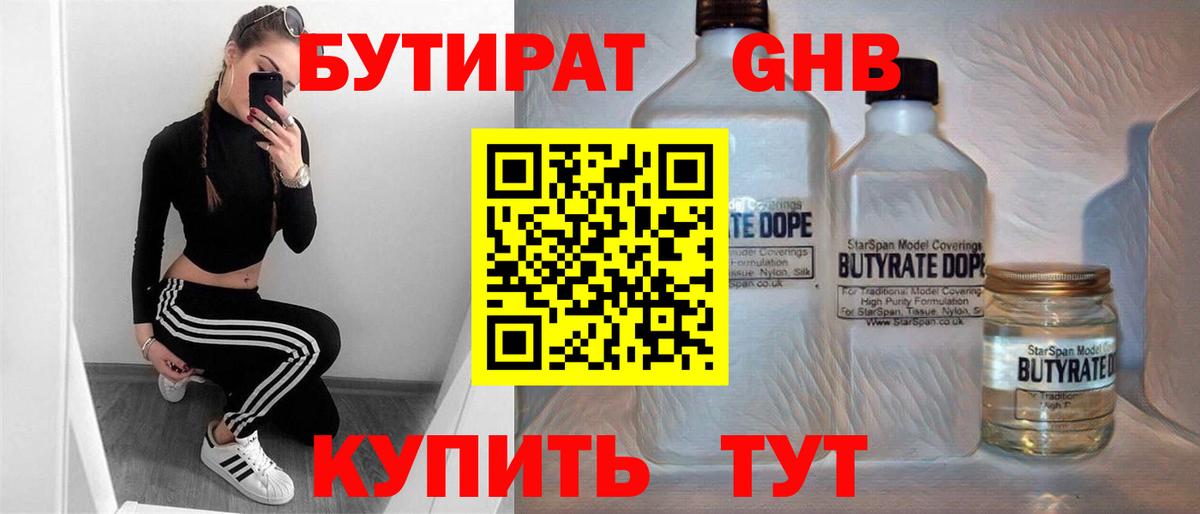 Бутират BDO Алексин