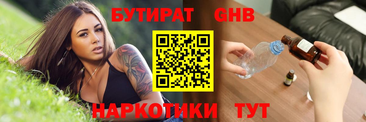 Бутират бутик Алексин