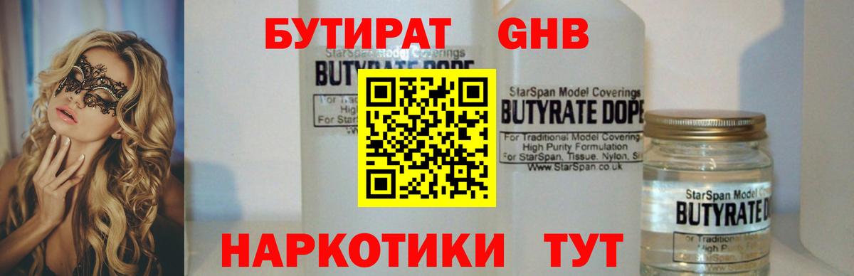 БУТИРАТ бутандиол  БУТИРАТ  Алексин 