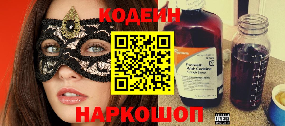 Алексин  Codein Purple Drank  Вход с VPN  Кодеиновый сироп Lean Purple Drank 