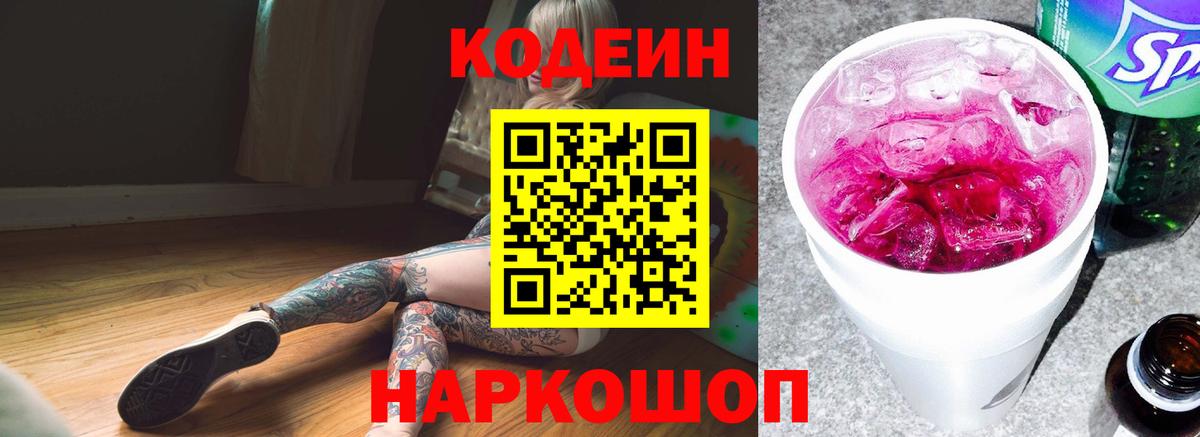 Кодеин Purple Drank  Кодеиновый сироп Lean Purple Drank  Алексин 