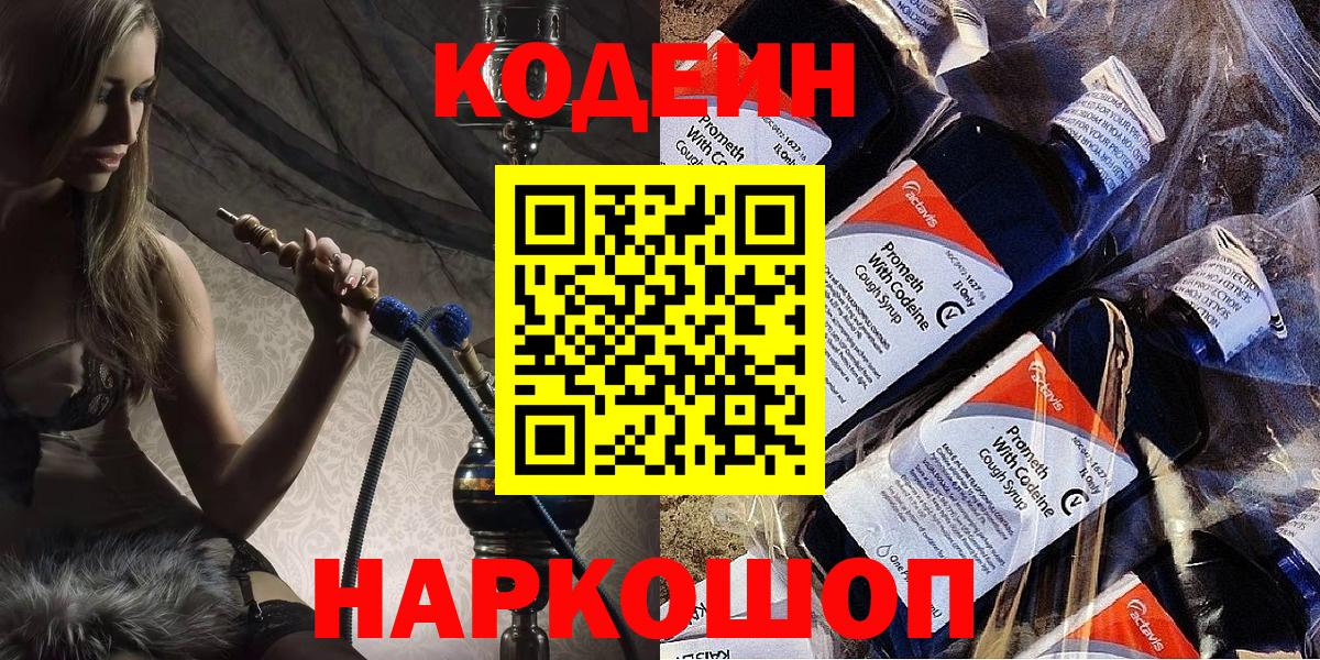 Кодеин напиток Lean (лин) Алексин