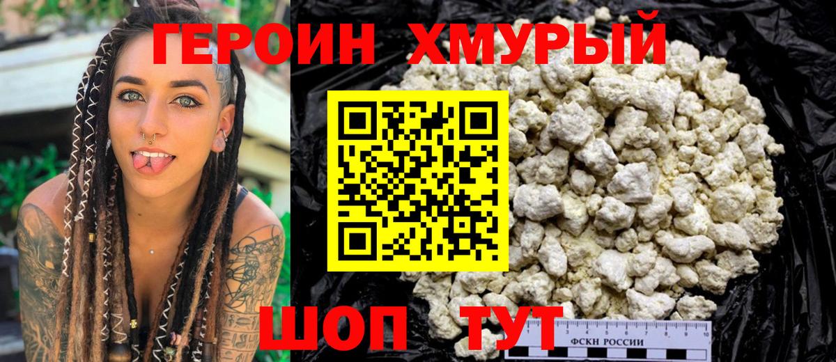 ГЕРОИН гречка Алексин