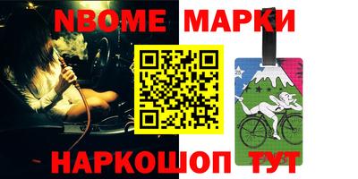 марки nbome Азнакаево