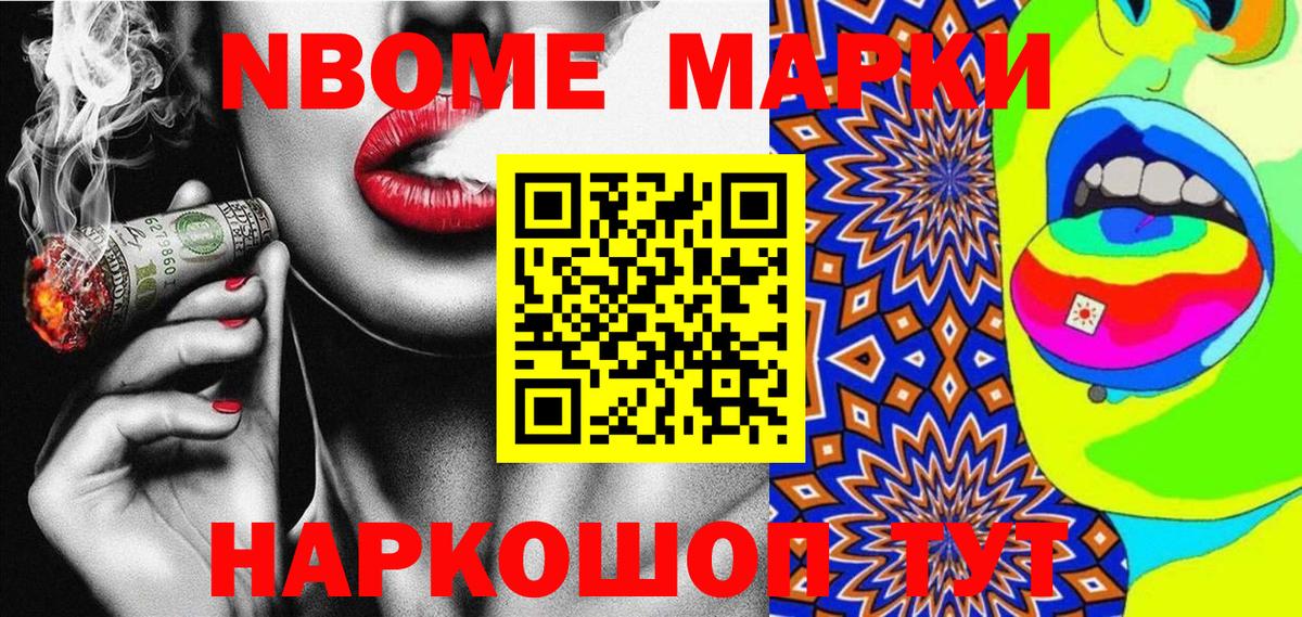 Марки N-bome 1,5мг  Алексин 